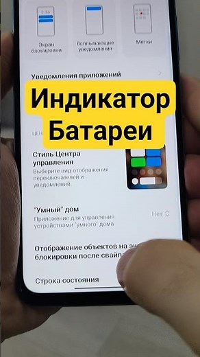 Как изменить индикатор батареи на Android. Простая настройка!