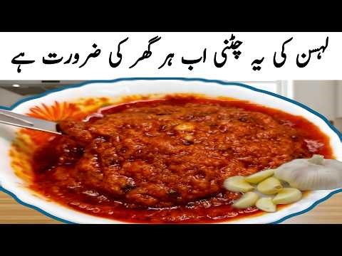 Lahsan Mirch Ki Chutney Recipe | Red Chili & Garlic Quick Chutney | Chanti Banane Ka Tarika