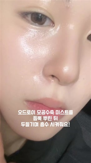 최고의 모공 수축 미스트 오드로이 추천