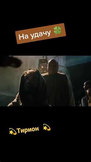 #играпрестолов #топмоменты #тирионланистер #сериалы