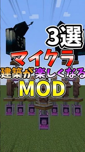 3 Mods that will make building fun for everyone who loves building #Minecraft #SlowLive #ModIntro...