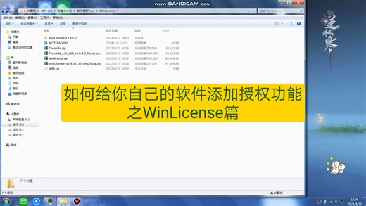 如何给你自己的软件添加授权功能之WinLicense篇