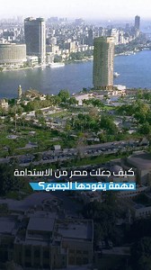 تشجّع المبادرة الوطنية للمشاريع الخضراء الذكية في مصر الأفراد في المجتمع المحلي على معالجة مشكلة التغيّـر المناخي بأفكارهم وحلولهم المبتكرة. هل ستتمكن الدول الأخرى من تبني النهج نفسه؟ #القمة_العالمية_للحكومات | World Governments Summit - القمة العالمية للحكومات