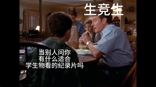 5部生竞党不可错过的高分生物纪录片丨带你探究生命之美~