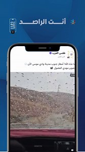 10K views · 82 reactions | تغطيات أمطار آب 2025 عبر منصة أنت الراصد على تطبيق طقس العرب ️ المزيد من التفاصيل https://taqs.me/app | ArabiaWeather | طقس العرب | Facebook