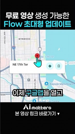 Google Flow Google Maps Integration | Create Realistic Backgrounds for Free Just by Entering an A...
