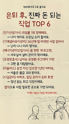중장년 재취업을 위한 6가지 직업 추천