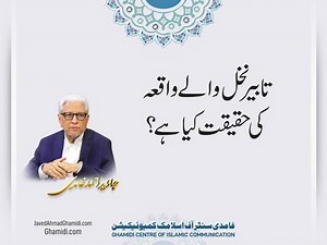 6K views · 316 reactions | ’’تابیر نخل والے واقعہ کی حقیقت کیا ہے؟‘‘...