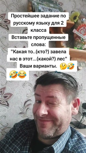 Простейшее задание по русскому языку для 2 класса Вставьте пропущенные слова. #задание #юмор #shorts
