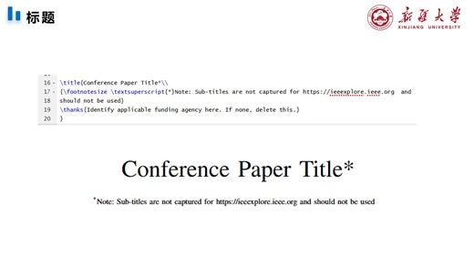 【科研工具04】Latex（overleaf和TexStudio）的安装与使用