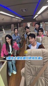 recording the drama- #Rebirth: Selling Peanut Soup in the Starry Sea @Wang Kaimu @Zhang Jijun @Yu Yin @Han Yutong Hazel @Zeng Hui @Li Keyi Sylph The "Rebirth: Selling Peanut Soup in Xiamen" team is off!! Looking forward to their good deeds in Xiamen #StarrySeaThreeDaysThreeNights #2025StarrySeaYoungActorSelectionPlan | Yang Wei Chinese Fcph