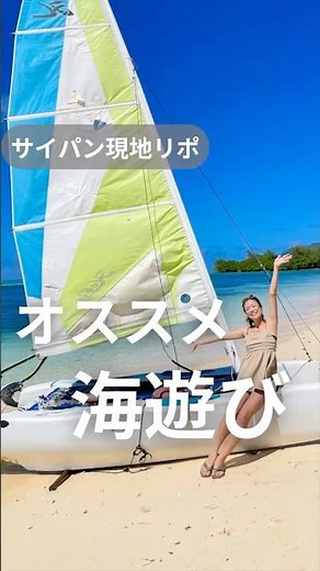 サイパンの海遊び紹介！ アクアリゾートホテル前のビーチでホビーキャットに乗ろう！#saipan #サイパン #海外旅行 #リゾート #ビーチ