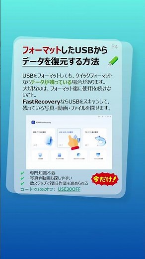 フォーマットしたUSBからデータを復元する方法