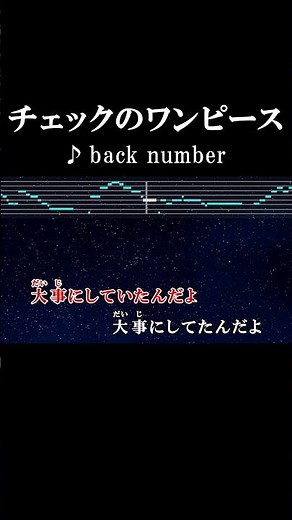 大事にしていたんだよ 大事にしていたんだよ #カラオケ #歌詞 #チェックのワンピース #backnumber #onvocal #本人ボーカル #2011