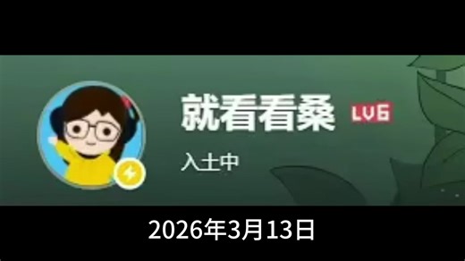 坚持从来不是说说而已——就看看桑销号纪念