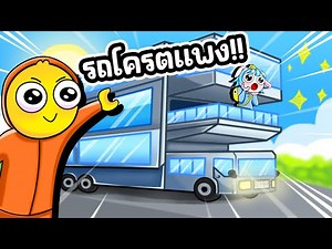 How much does it cost to build a luxury car into a house? | ROBLOX