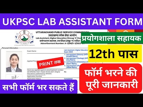 UKPSC Lab Assistant Form Fill Up || 12th Pass Vacancy #ukpsc #uksssc #uttarakhand