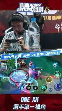 ▎ONE XH 就是新生代野王，甲蟲霸氣開踩，APL 門票就是這麼簡單🔥#APL2026 #WILDCARD #SCV #POV