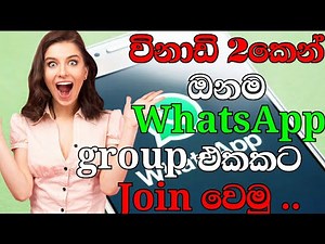 All WhatsApp group link of any country | Any language | ඔනිම WhatsApp group එකකට join වෙමු 2021