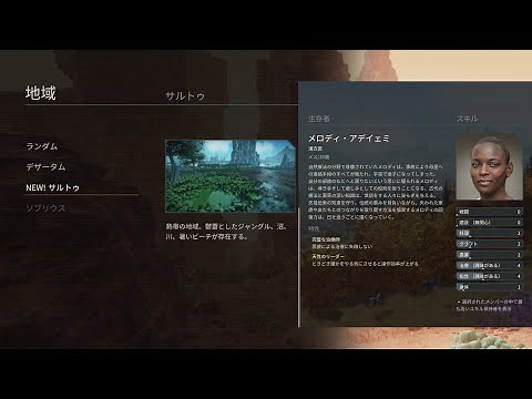 【Stranded Alien Dawn】アプデがきたので新地域サルトゥで新しい生存者を使って試してみる＃１【steam】