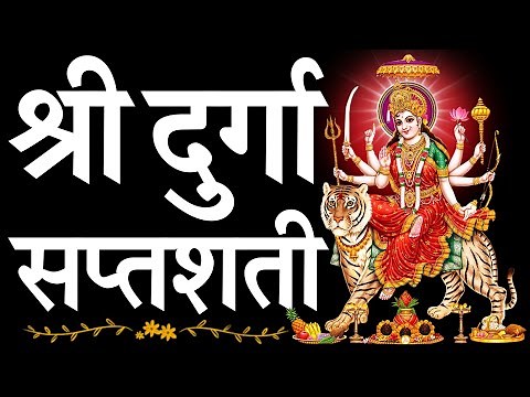 Durga Saptashati Path | Durga Saptashati | Durga Saptshati || Durga Saptashati Full Path In Sanskrit