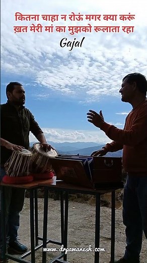 Gajal | खत मेरी माँ का मुझको रूलाता रहा | Swyamdeep Sir | Sharma Sir | 2024