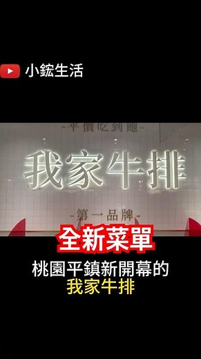 【桃園新開幕平鎮我家牛排吃到飽】｜最強泰式雲南料理全新菜單｜$390雲泰料理吃到飽｜100道全品項2026桃園吃到飽上班族的平價饗宴