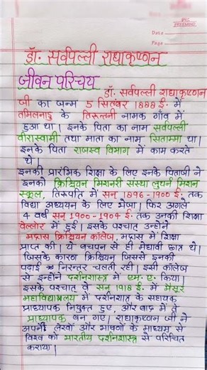 sarvpalli radhakrishnan biography in hindi #teachersday #shorts #trending