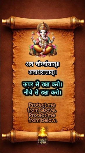 Title : गणपति अथर्वशीर्ष | अर्थ सहित | Part 3 | Ganpati Atharvashirsha with Meaning