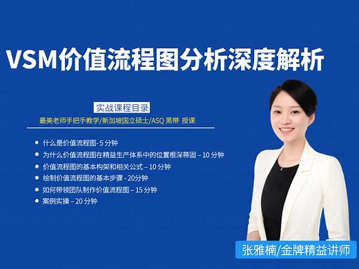 VSM价值流程图分析法深度解析