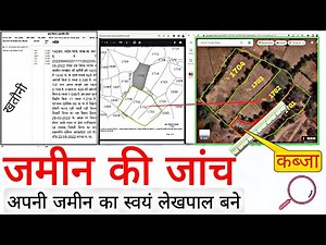 Jameen ki khatauni kaise nikale, jameen per kabja kaise dekhen, apni jameen kahan hai kaise pata Kar