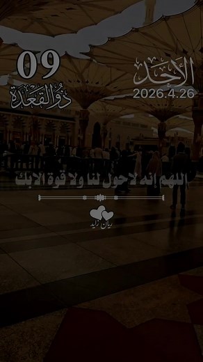 دعاء يوم الأحد مكتوب كامل - 26 أبريل 2026