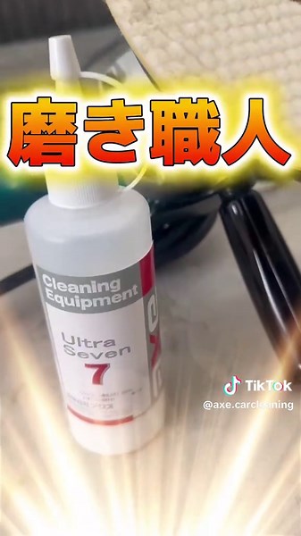 超強力コンパウンドのウルトラ7が特価販売中！