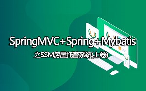 SSM房屋托管系统【springmvc spring mybatis mysql jquery/ssm项目实战】