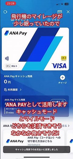 【ポイ活】【ANAマイレージ】これ考えた人天才！眠っていたマイレージの活用方法！#ポイント