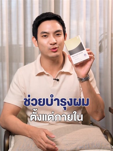 วิตามินบํารุงผม Nectahair เสริมสร้างรากผมแข็งแรง