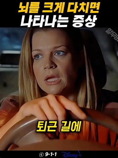 뇌손상 증상의 주요 특징과 이해