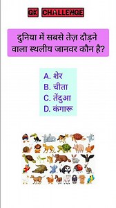 Gk in hindi | Most Important Gk Questions | GK Quiz | #gkquestion #gkfacts #shorts #viralvideo