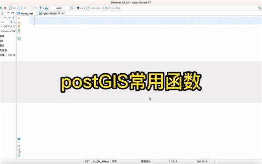 postgis常用函数