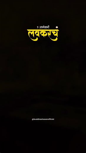 AKASH KAILASH LONE on Instagram: "लवकरच.....👑"