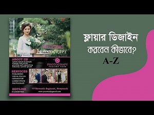 How to Create Flyer Design | Photoshop Bangla Tutorial |
