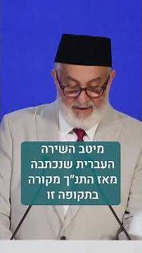 האסלאם הציל את היהדות והתרבות העברית