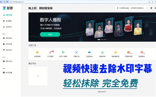 如何快速去除视频中的水印和字幕，试试这个操作方法，完全免费