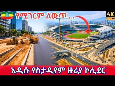 Addis Ababa’s Biggest Road Transformation?! 🇪🇹 Bole 22 to Adey Abeba Stadium Walking Tour 4K (2026)