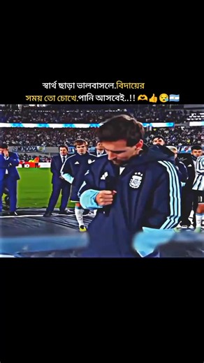 স্বার্থ ছাড়া ভালবাসলে বিদায়ের সময় তো চোখে পানি আসবেই..!! 🥀🫶👍😪🇦🇷❤️ #vairalvideo #viralvideo #vairal #rilislelemalang #rilssvideo ভিডিওটা ভাইরাল করে দাও