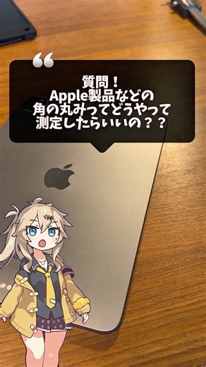 角の丸みを計測したい！！ #3dプリンター #フィレット #cad