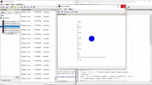 使用Scilab制作简单的二维动画（二）-弹球