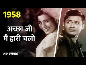 Achha Ji Main Haari Chalo | Dev Anand | Madhubala | Asha Bhosle | Mohammed Rafi | Kala Pani 1958