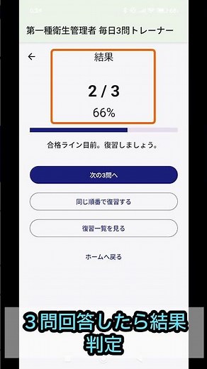 【アプリの使い方】1日3問 第一種衛生管理者 国家試験対策アプリ（2026最新） #shorts #第一種衛生管理者 #衛生管理者 #毎日3問トレーナー