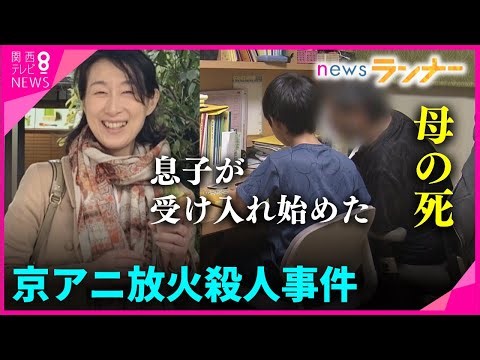 [Special Feature] Four years after the arson attack, a leading Kyoto Animation animator was also ...